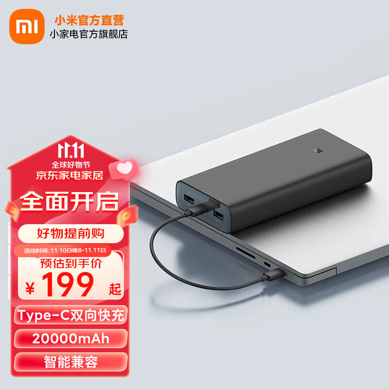 小米（MI） 充电宝 原装20000毫安 移动电源 50W PD快充适配小米/红米手机内含数据线 小米充电宝20000mAh50W高性价比高么？