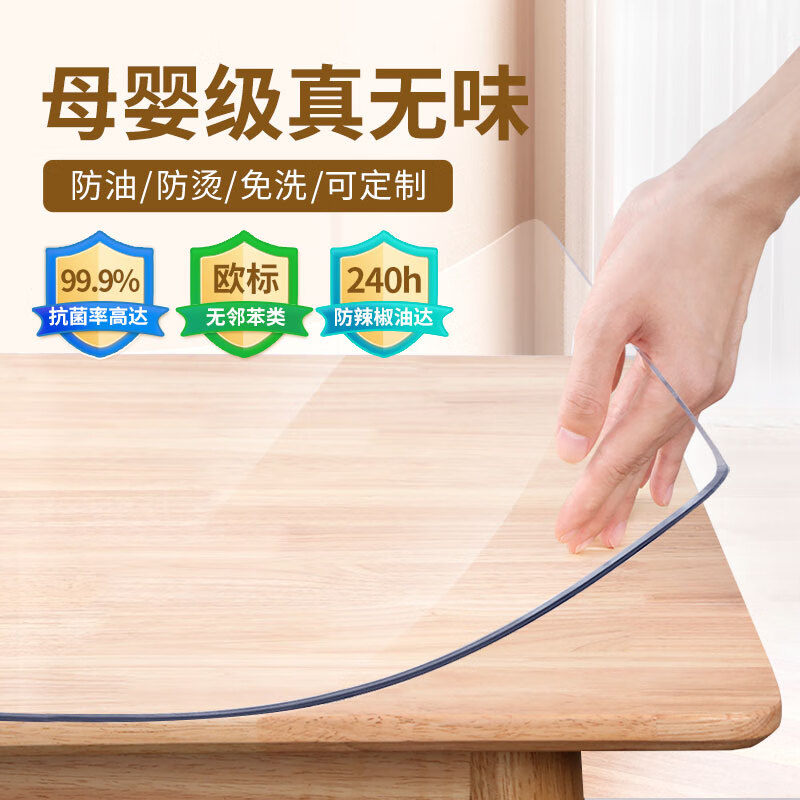 垫防水防油免洗防烫pvc桌面垫茶几胶垫水晶板 九代抗菌防辣椒油磨砂2