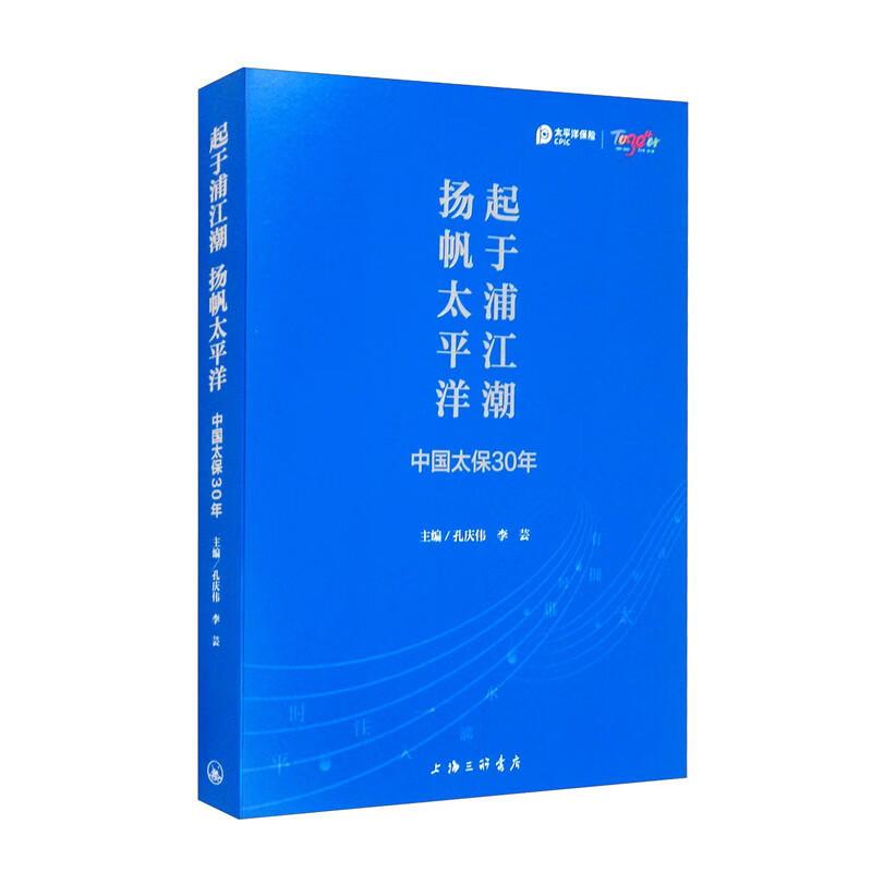 起于浦江潮 扬帆太平洋：中国太保30年