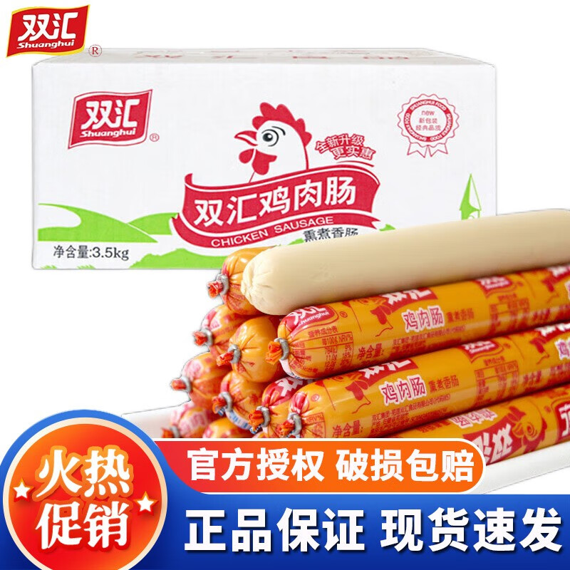 双汇 鸡肉肠70g即食火腿肠整箱煎炸香肠泡面搭档批发炸烧烤淀粉肠 鸡肉肠70g*50支