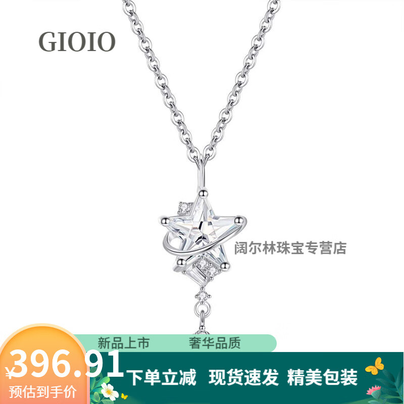 GIOIO施华洛世奇锆s925银项饰女璀璨之星项链七夕情人节礼物送女友老婆 s925璀璨之星项链 925银