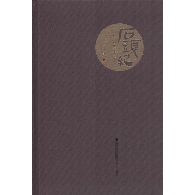 石头纪 寿山石雕艺术探源