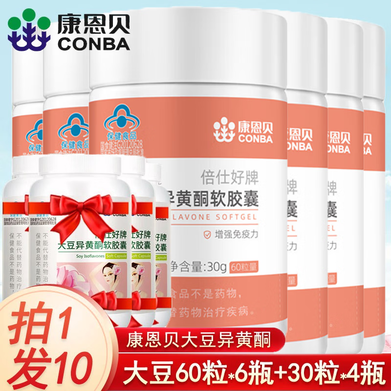 实发10瓶康恩贝大豆异黄酮软胶囊增强免疫力女人保健品类植物雌激素