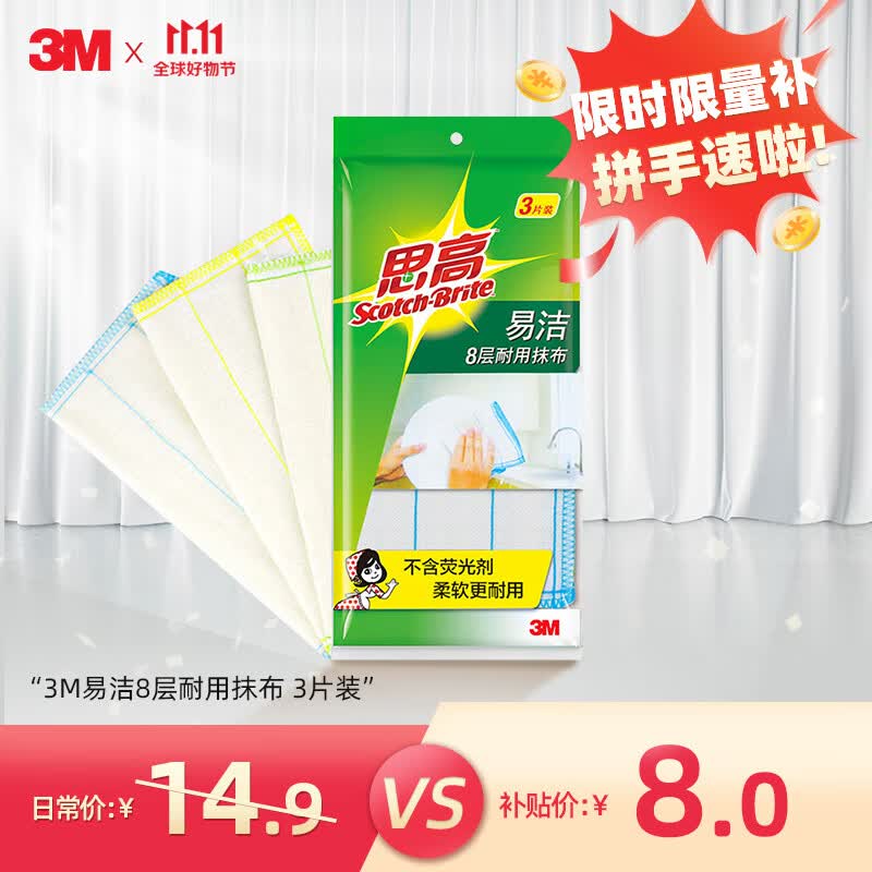 3M思高抹布洗碗布 易洁8层耐用厨房抹布吸水去油污 3片装怎么看?
