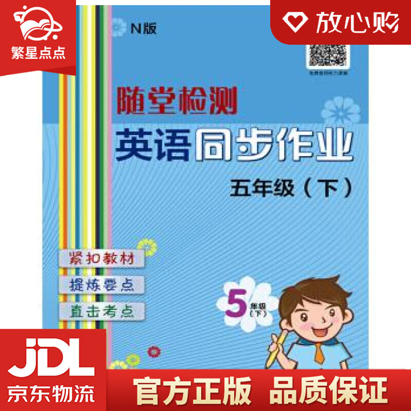 【全新正版包邮】随堂检测:英语同步作业 五年级 本书 编写组 上海