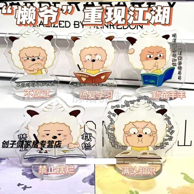 创京懿选喜羊羊与灰太狼周边立牌 学生迷你亚克力立牌系列 k26-懒爷全