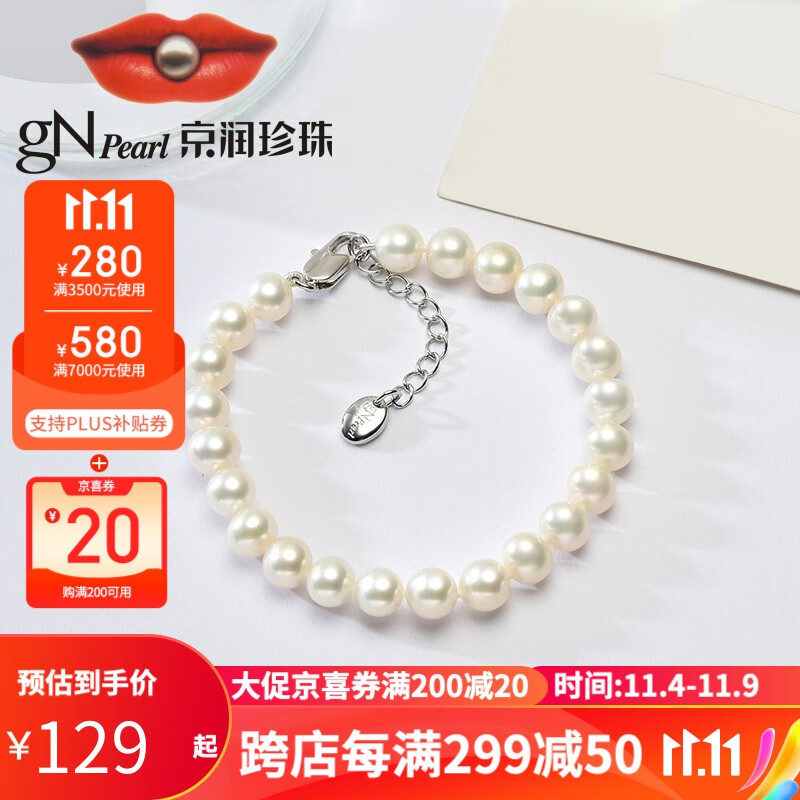 京润遇.珍美淡水珍珠手链简约时尚6-7mm白色珍珠 6-7mm 17cm+3cm（含尾链）属于什么档次？