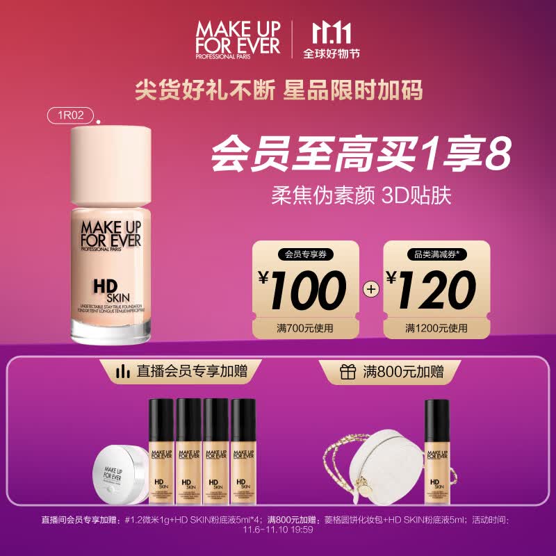 玫珂菲（MAKE UP FOR EVER）清晰无痕亲肌遮瑕粉底液1R02仿真肌持妆不脱妆 生日礼物送女友怎么看?
