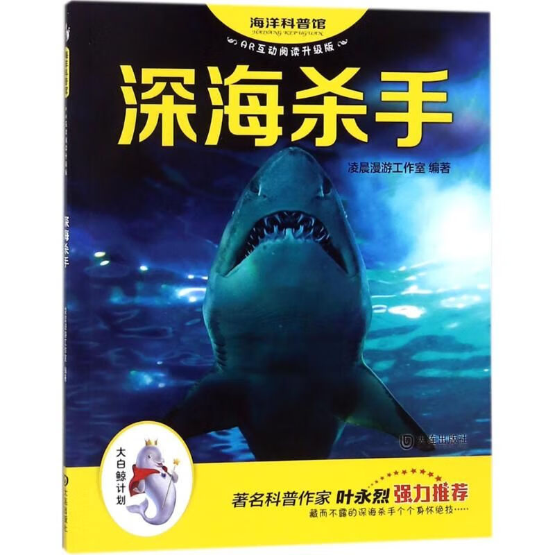 深海杀手