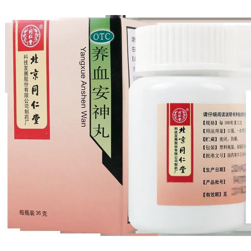 北京同仁堂  养血安神丸  36g/盒  养血安神.