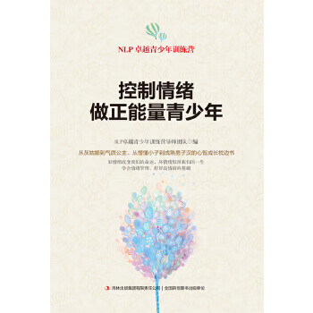 控制情绪，做正能量青少年【正版】