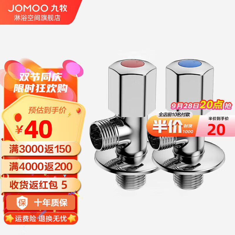 九牧（JOMOO）卫浴三角阀角阀八字阀热水器全铜冷热水家用马桶配件44055+74055 1冷1热黄铜主体（2个装）怎么样,好用不?