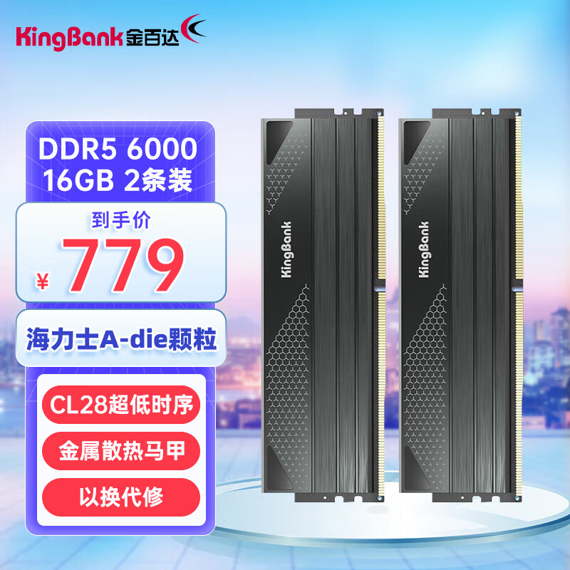 金百达（KINGBANK）银爵/黑刃 内存DDR5 6000至6800游戏电竞马甲台式电脑内存 星刃DDR5 6000 32G(16GX2)