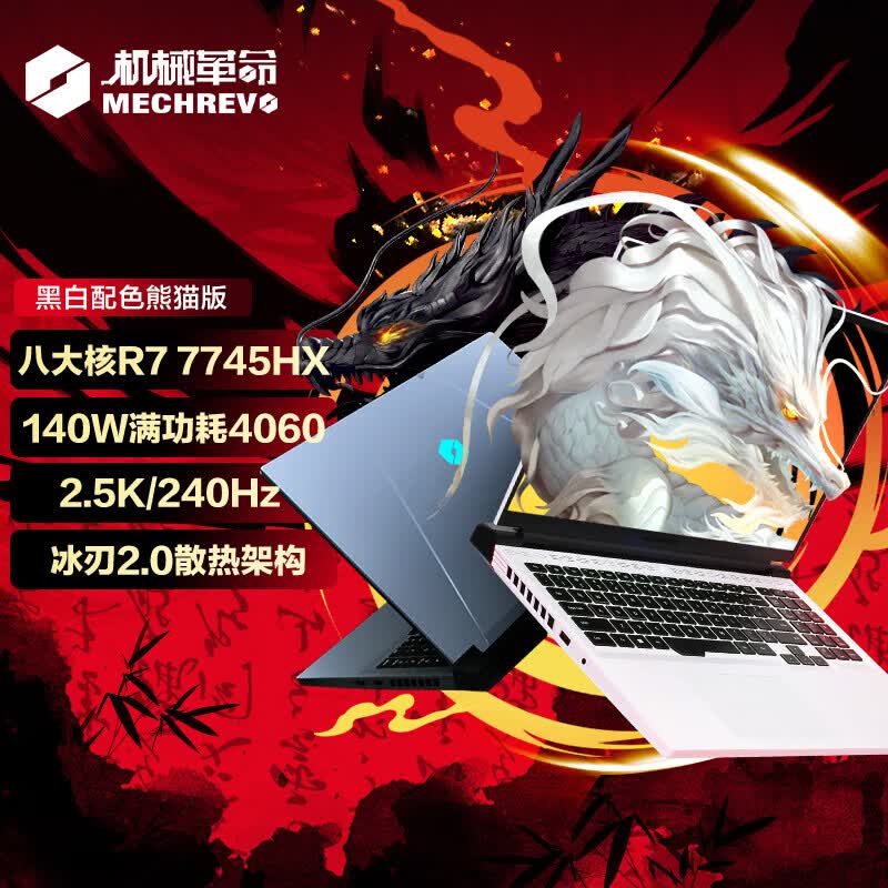 机械革命（MECHREVO）蛟龙16 Pro 16英寸游戏电竞笔记本电脑（R7-7745HX 16G 1T RTX4060 240HZ 2.5K 白）属于什么档次？