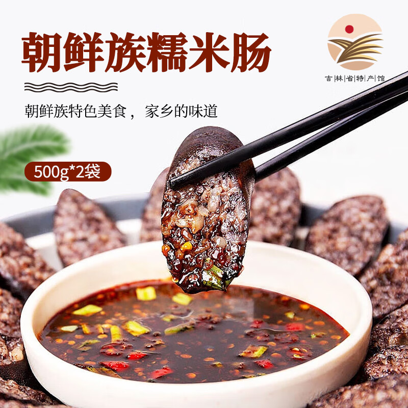 高文远吉林延边特产朝鲜族口味韩国风味米肠500g/袋香肠早餐方便食品