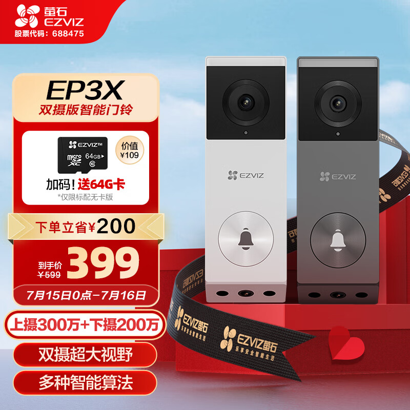 萤石EP3X可视门铃双摄 300万像素+200万像素 双摄像头家用监控 智能门铃摄像机 电子猫眼  极致灰