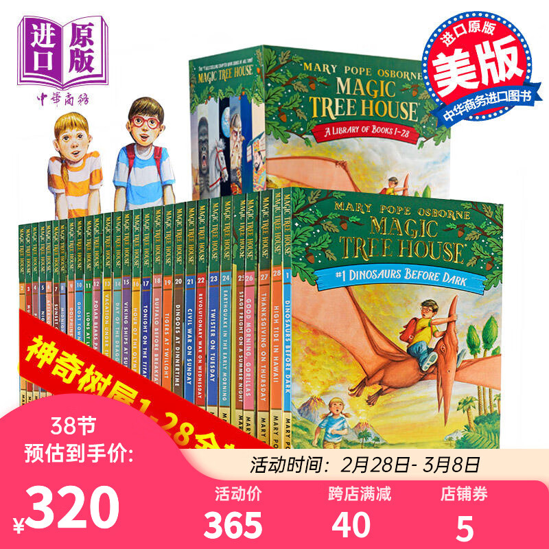 神奇树屋 系列套装 Magic Tree House1-28英文原版 儿童绘本 盒装 共28本高性价比高么？