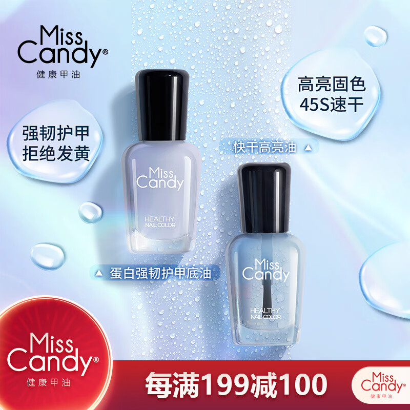 糖果小姐(Miss Candy)MissCandy健康指甲油蛋白强韧免烤可撕15ml*2底油亮油套装sc012属于什么档次?