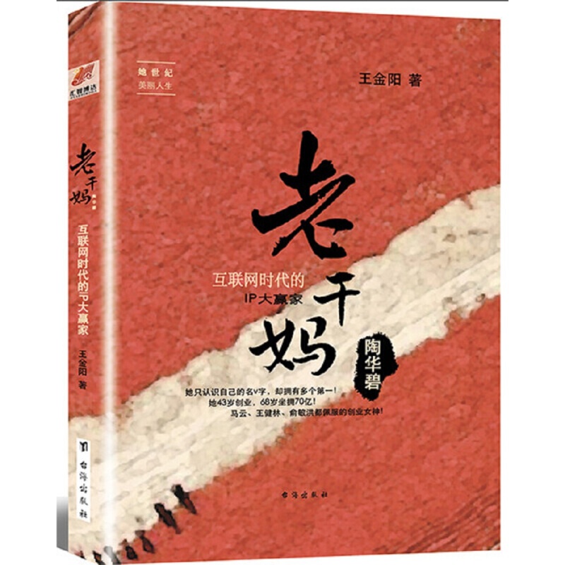 老干妈陶华碧：互联网时代的IP大赢家 老干妈陶华碧的草根创业经历，为创业者带来很多值得借【神劵专区】