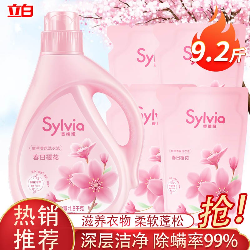 立白香维娅洗衣液樱花鲜花冷萃技术香氛精油持久留香72小时定向去污 香维娅春日樱花1.8*1桶+700g*4袋