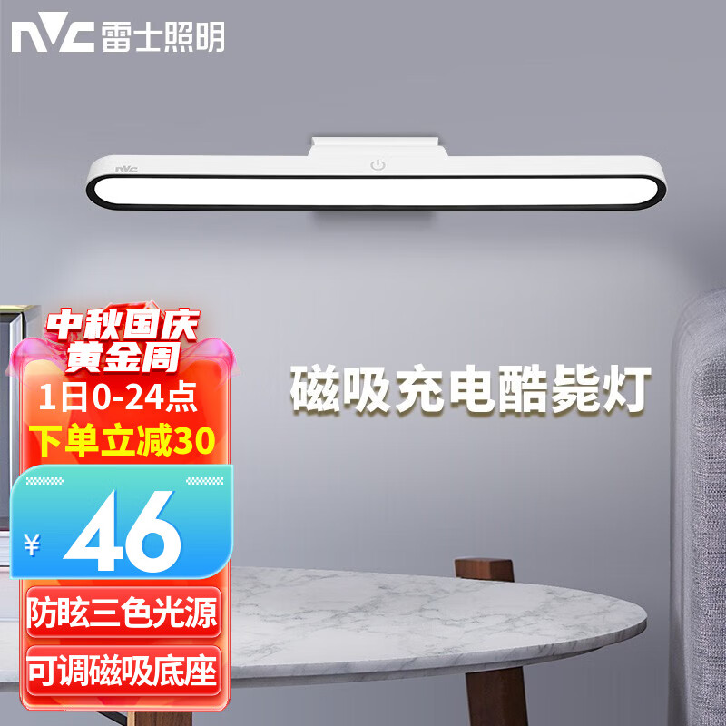 雷士照明（NVC） 台灯LED磁吸酷毙灯橱柜灯充插电便捷屏幕灯学生宿舍书桌床头灯 荐！雪山白 32cm-三色无极调光高性价比高么？
