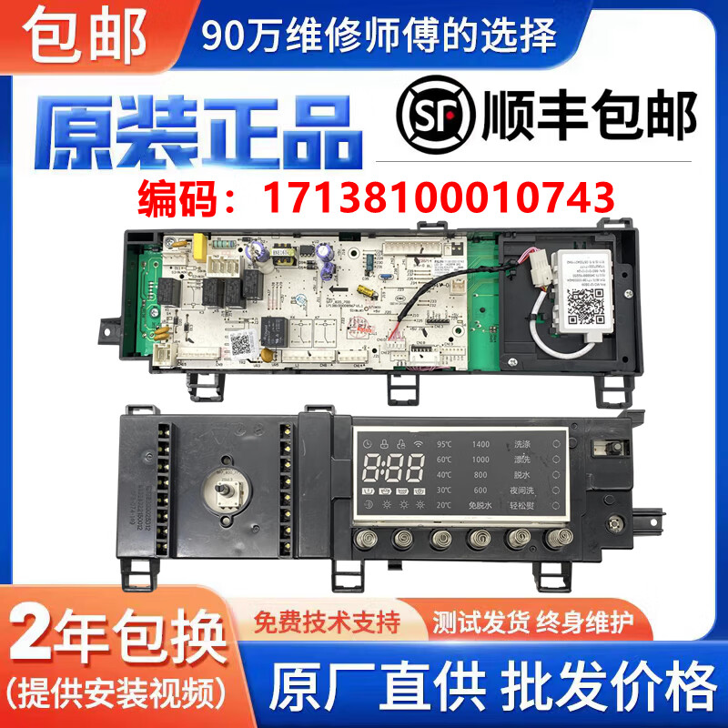 适用于美的滚筒MD80-1433WDG洗衣机电路板17138100010743主板配件 两年质保