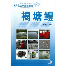 水产品生产流程图谱 褐塘鳢【正版书】