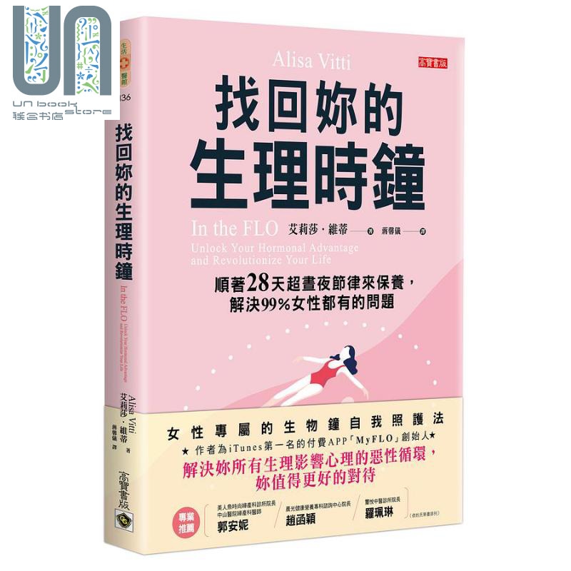 找回妳的生理时钟 港台原版 艾莉莎维蒂 高宝