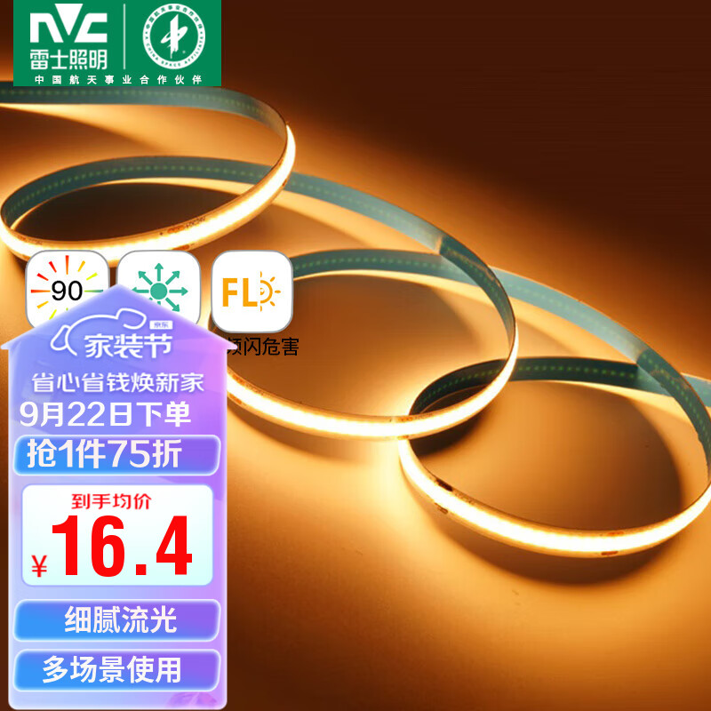 雷士（NVC）COB灯带24V低压灯条超亮5米装-暖白光-352灯珠/米-需购低压电源怎么看?