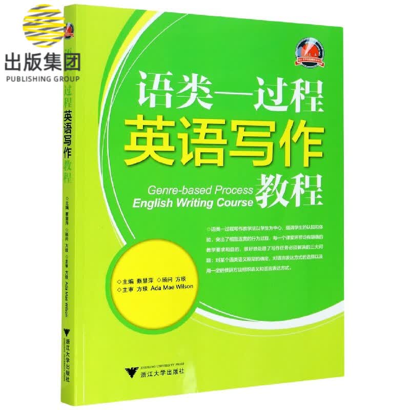 语类-过程英语写作教程