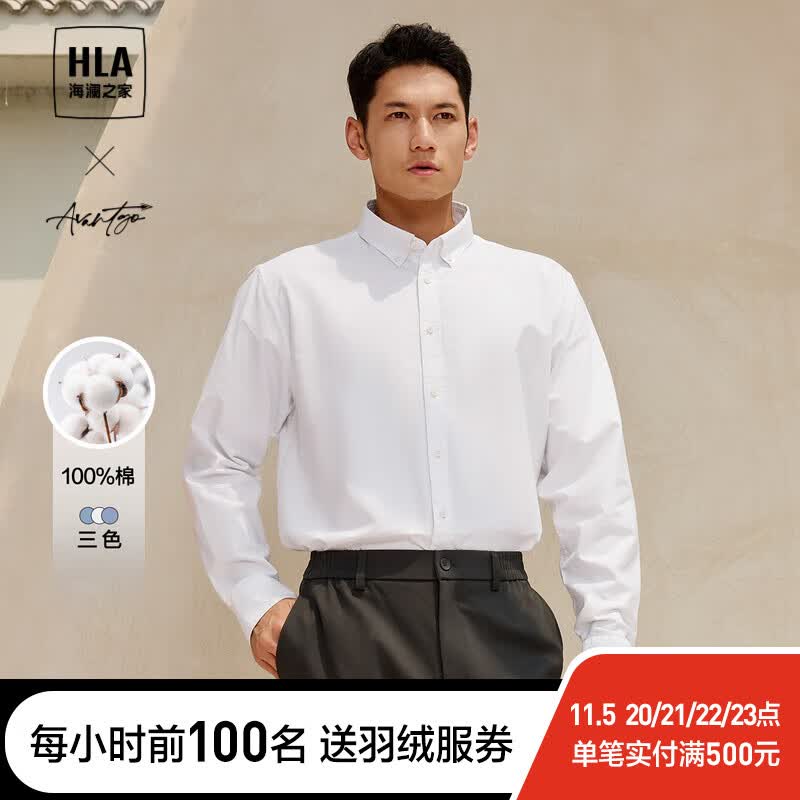 海澜之家（HLA）【纯棉牛津纺】长袖衬衫男秋季23新款休闲衬衣男秋季 【纯棉无口袋】漂白63 175/96A(L)推荐74-80kg怎么样,好用不?