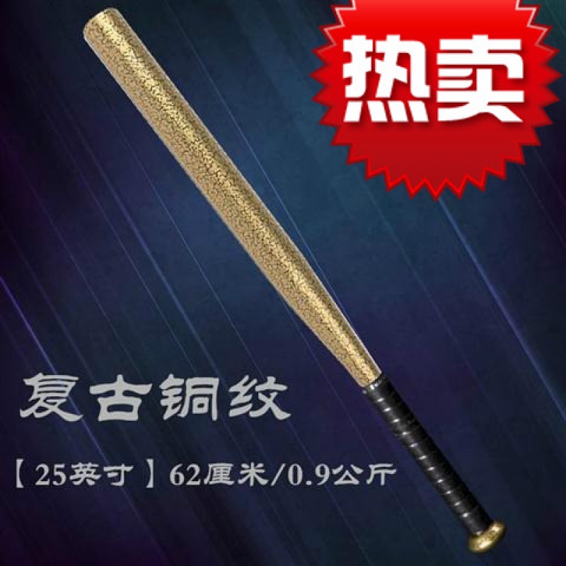 加厚合金钢棒球棍防卫棒球棒合法防身车载铁棍棒球杆 【铜纹】 21寸 【无】52厘米