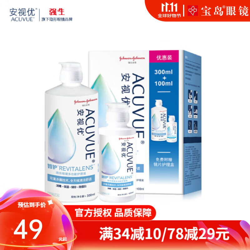 强生安视优护理液隐形眼镜美瞳月抛300ml+100ml智护大小瓶 护理液300ml+100ml