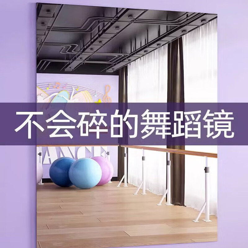 千棵树亚克力软镜子舞蹈镜家用贴墙自粘全身镜健身舞蹈瑜伽镜跳舞壁挂镜 亚克力镜子-圆角 宽50厘米X高180厘米