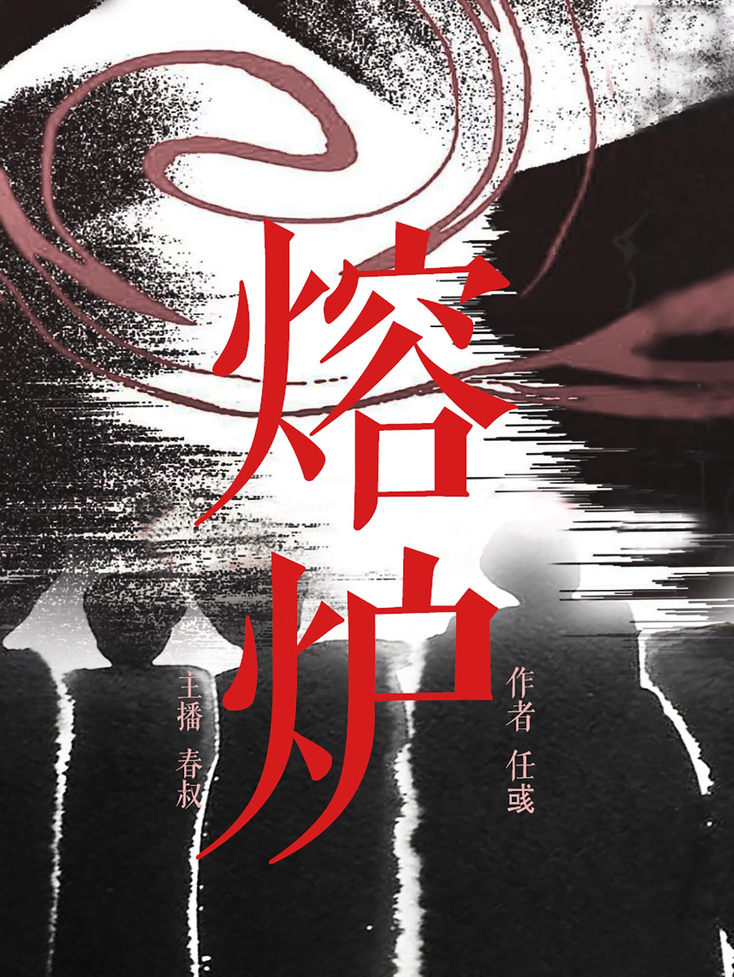 熔炉| 悬疑推理&恐怖惊悚|神秘融合者与外星生物