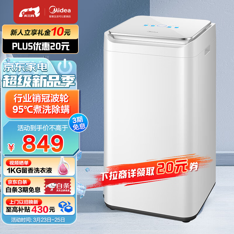 美的Midea波轮洗衣机全自动MB30VH10E 3公斤迷你洗衣机小型儿童洗衣机婴儿洗衣机内衣洗衣机95℃高温加热