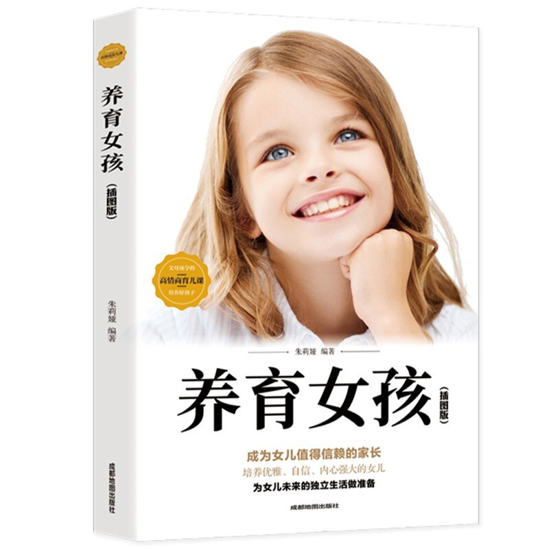 【特价专区】养育女孩 家庭教育孩子正面管教育儿好妈妈青春期如何养育男孩女孩女儿教育的书籍家庭育儿书