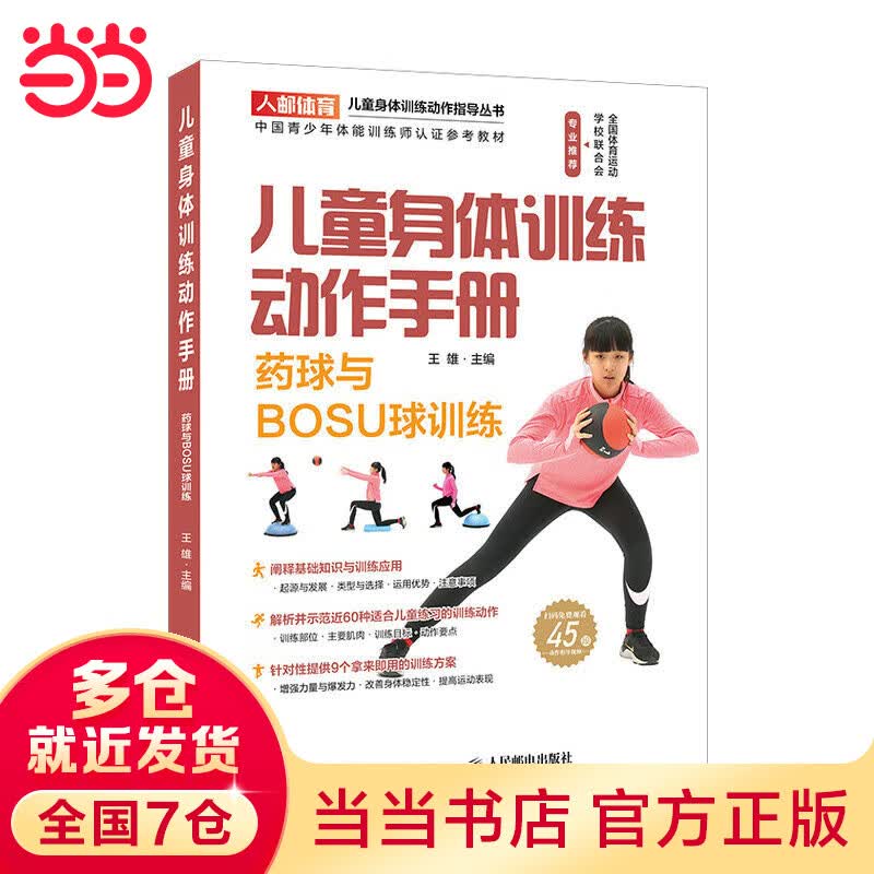 身体动作 药球与BOSU球