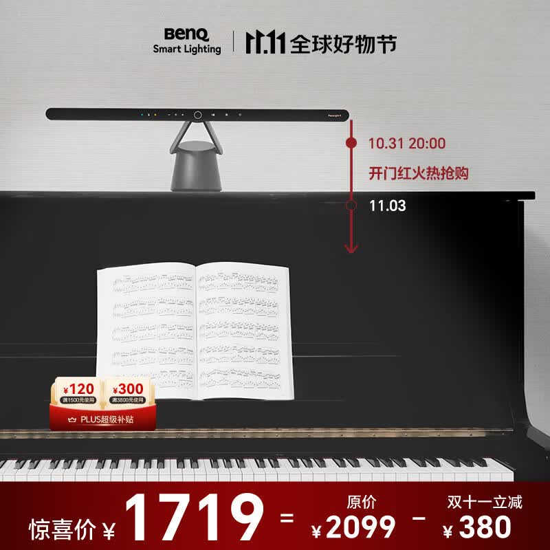 明基(BenQ) PianoLight 钢琴灯练琴专用智能钢琴台灯 哑光黑属于什么档次？