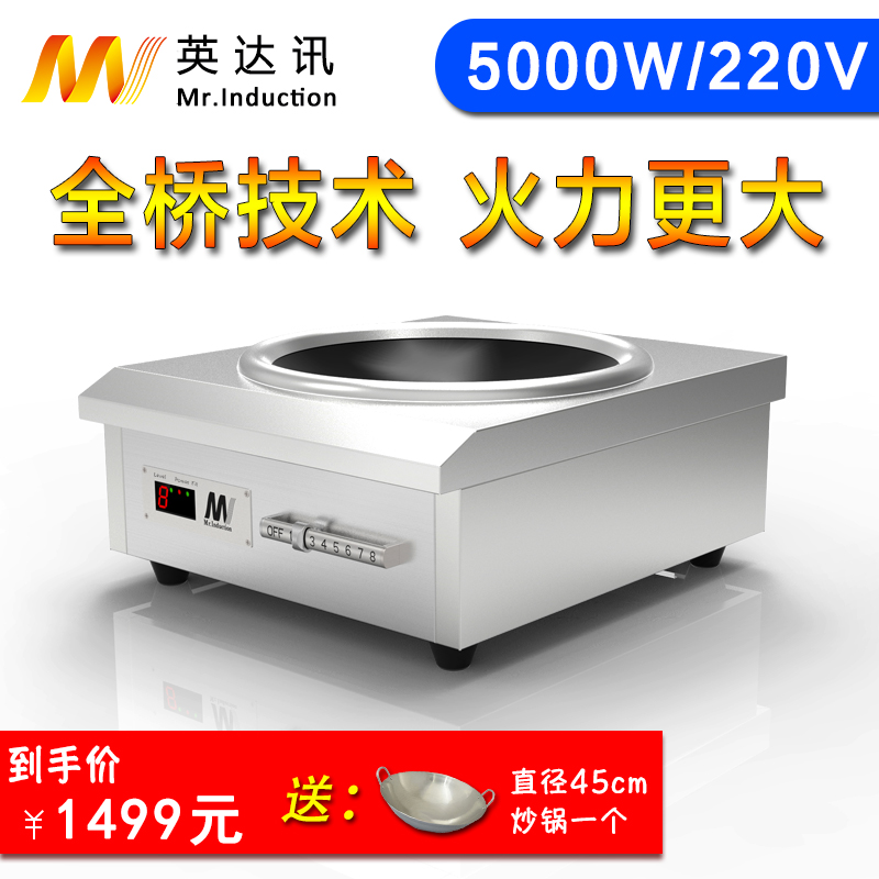 英达讯（Mr.induction） 商用电磁炉5000w凹面食堂电磁灶厨房台式爆炒电炒炉