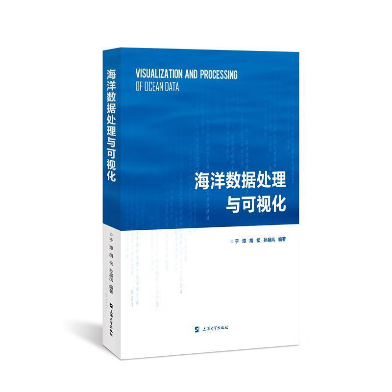 海洋数据处理与可视化于潭上海大学出版社9787567145320 科学与自然书籍