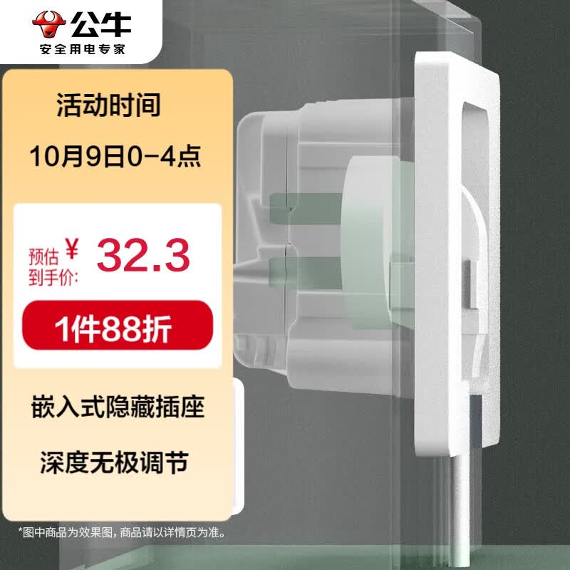 公牛（BULL）开关插座 嵌入式插座可调节空调冰箱隐藏插座GTBZ223白色五孔10A属于什么档次？