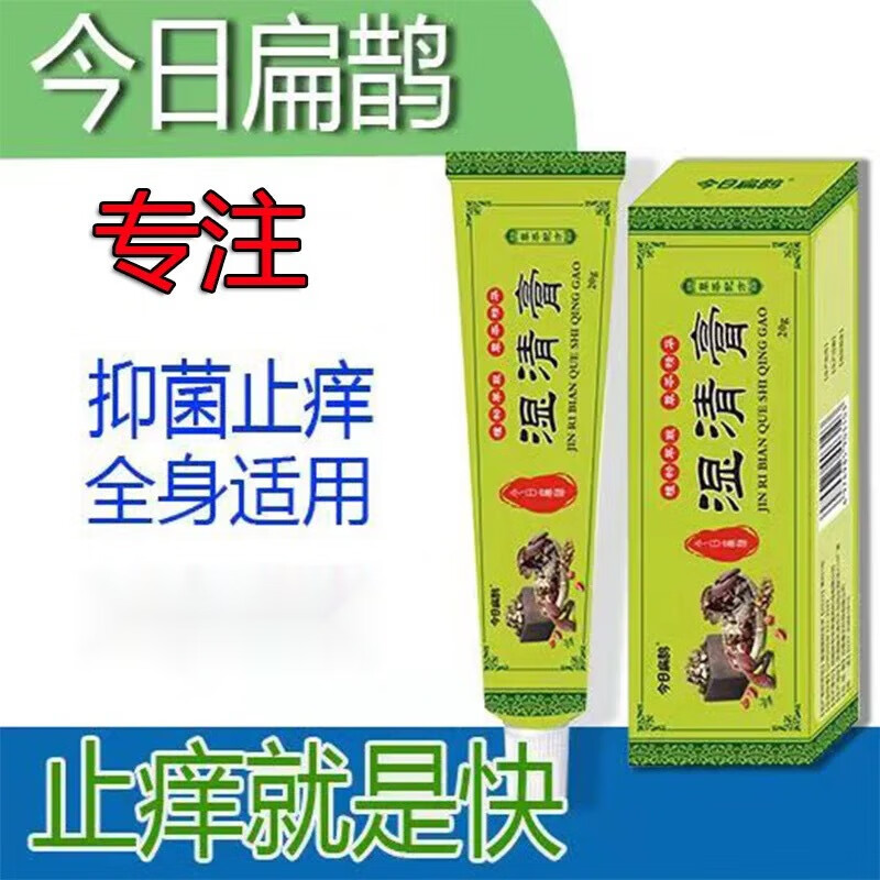 翰鸥斐宛医堂湿毒康官旗店湿清霜膏湿痒身痒蚊虫跳蚤叮咬大腿内侧肛门