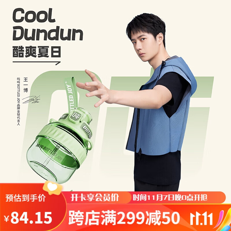 吨吨BOTTLED JOY酷cool吨吨桶大容量水杯子渐变顿顿桶运动水壶塑料杯 自由韵绿600ml【Tritan材质】属于什么档次？