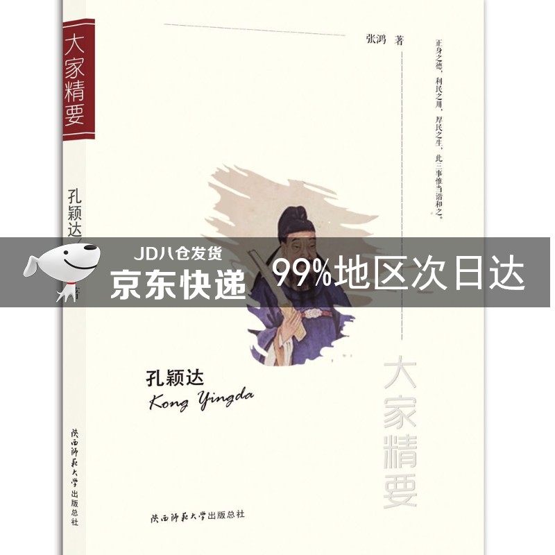 “大家精要”丛书:孔颖达