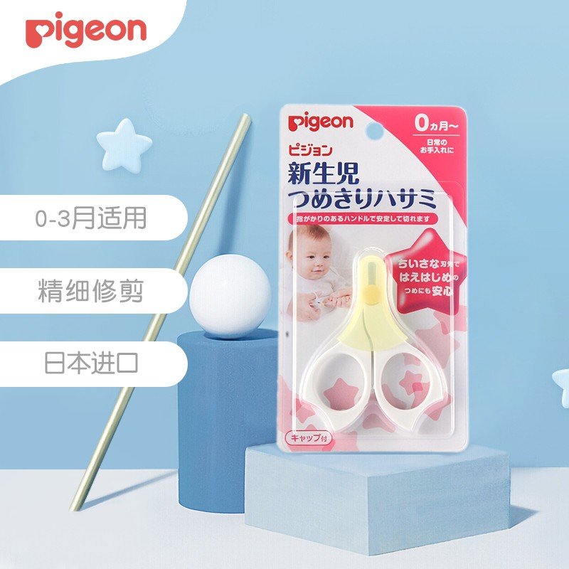 贝亲（Pigeon）新生儿指甲剪刀宝宝 适用0-3月属于什么档次？