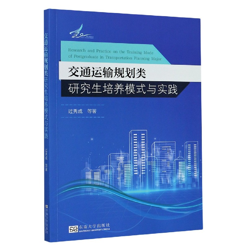 交通运输规划类研究生培养模式与实践