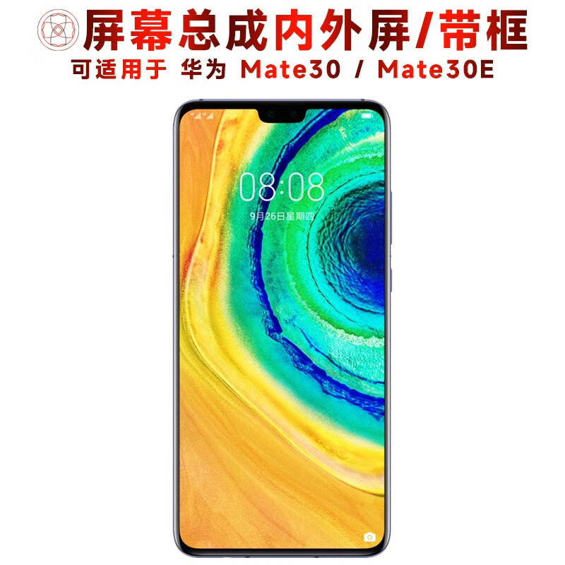 繁神屏幕总成可适用于华为mate30屏幕总成带框mate30e触摸液晶显示