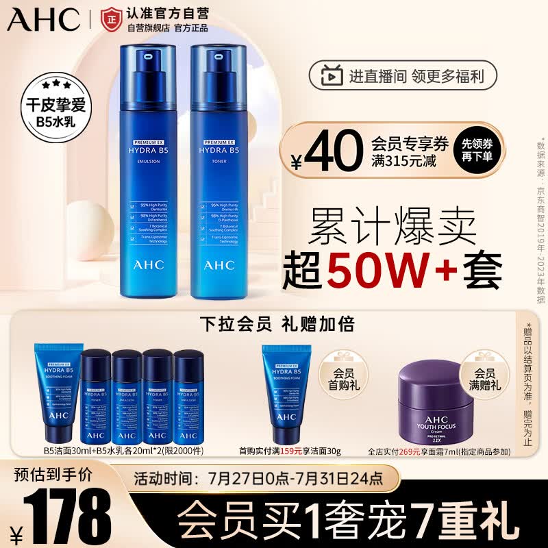 AHCB5玻尿酸厚皮水乳护肤品套装(爽肤水+乳液) 七夕情人节礼物怎么看?