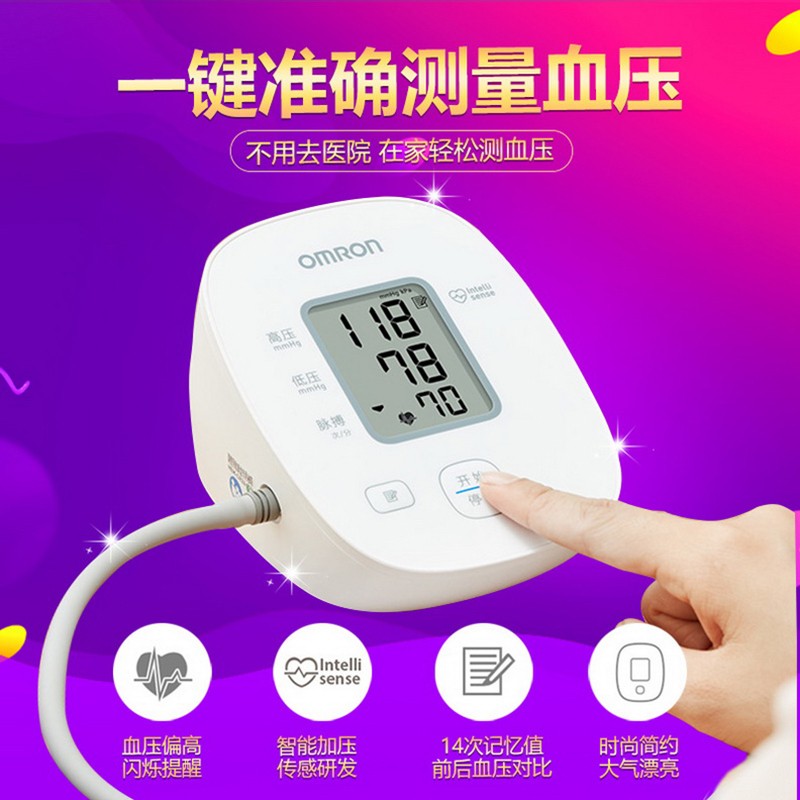 欧姆龙（OMRON）上臂式电子血压表高精准度臂式家用血压测量仪医用医用级血压计器
